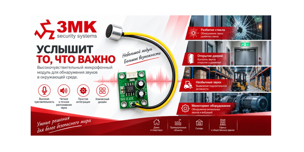 3MK-SM активный микрофон с автоматической регулировкой усиления для систем видеонаблюдения